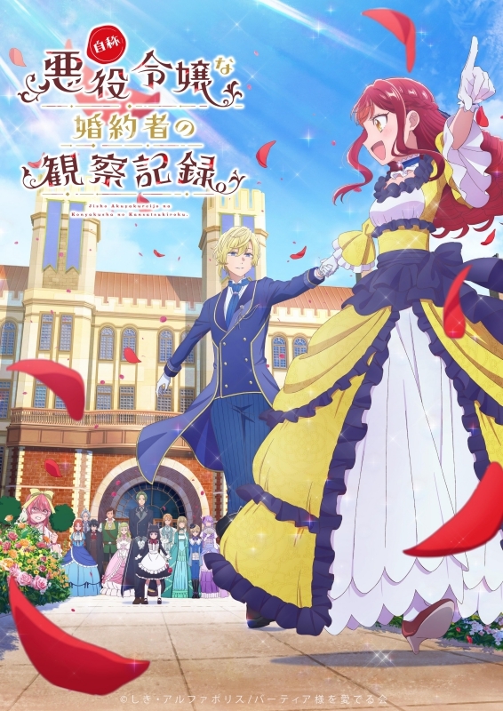 【Blu-ray】TV 自称悪役令嬢な婚約者の観察記録。Blu-ray BOX