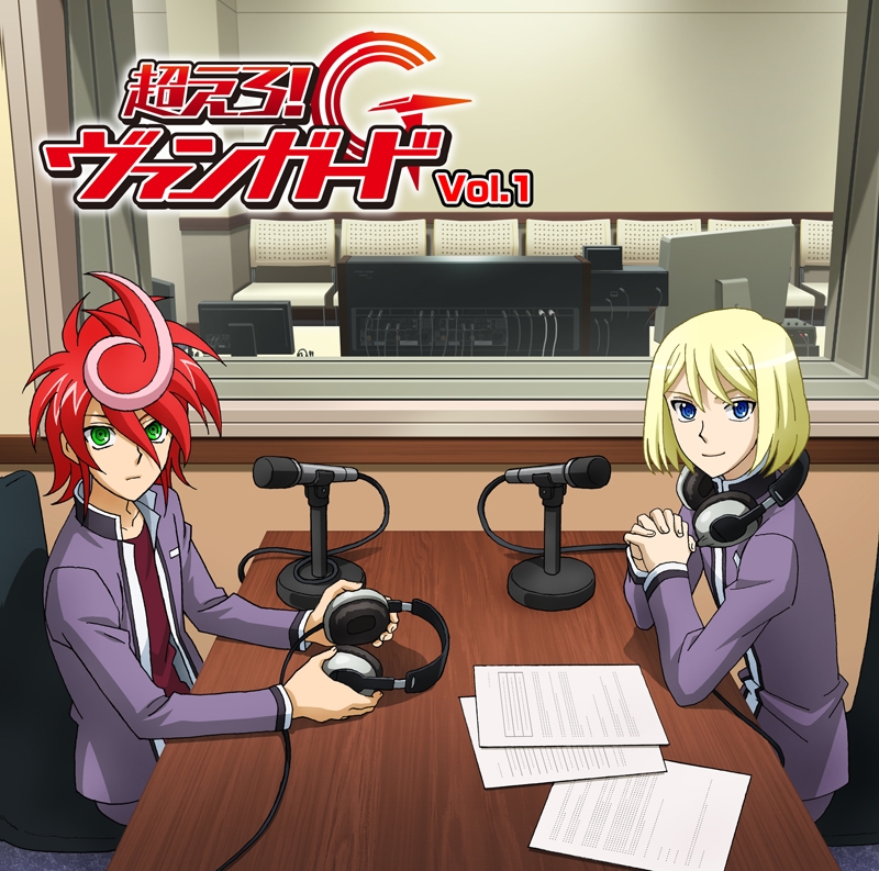 音楽 ラジオcd Djcd Djcd ラジオcd 超えろ ヴァンガードg Vol 1 アニメイト