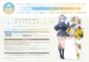 【完全受注生産】Weather Planet 1ST ANNIVERSARY BOOK アニメイトセット【ビッグアクリルスタンド購入用シリアル付き】の画像