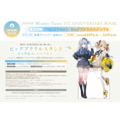【完全受注生産】Weather Planet 1ST ANNIVERSARY BOOK Drama 下载 ダウンロード Download 百度网盘 Mega MediaFire Mp3 CD 分享 感想 翻译セット【ビッグアクリルスタンド購入用シリアル付き】