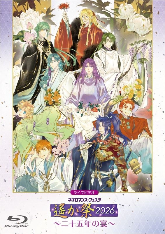 【Blu-ray】ライブビデオ ネオロマンス・フェスタ 遙か祭2026 ～二十五年の宴～