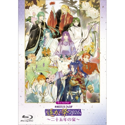 【Blu-ray】ライブビデオ ネオロマンス・フェスタ 遙か祭2026 ~二十五年の宴~
