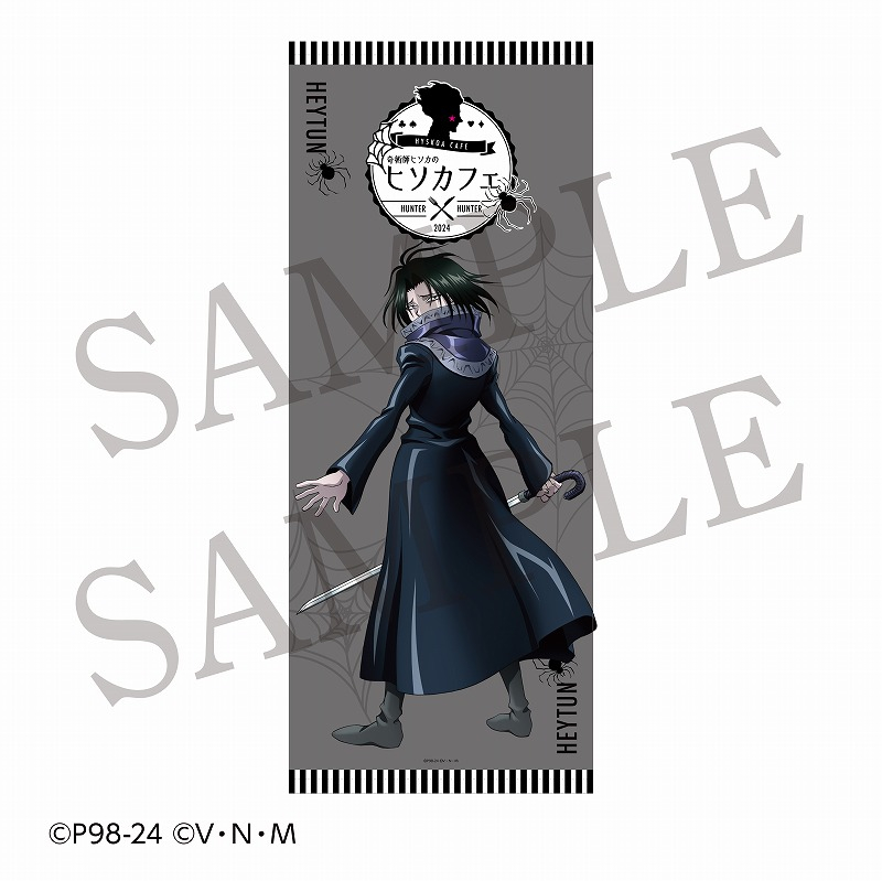 【グッズ-タペストリー】「HUNTER×HUNTER」 奇術師ヒソカのヒソカフェ 第2弾 【受注生産】タペストリー フェイタン【アニメイトカフェ】