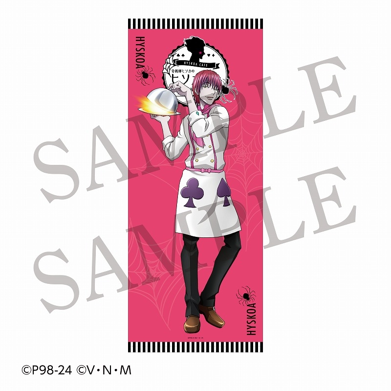 【グッズ-タペストリー】「HUNTER×HUNTER」 奇術師ヒソカのヒソカフェ 第2弾 【受注生産】タペストリー ヒソカ B【アニメイトカフェ】