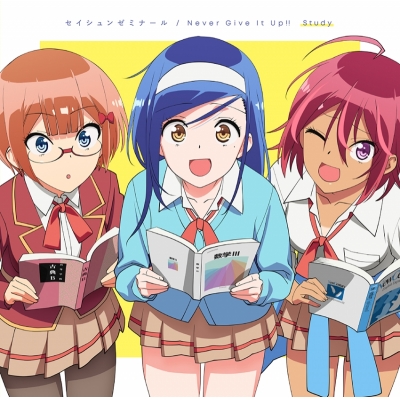 【主題歌】TV ぼくたちは勉強ができない OP/ED「セイシュンゼミナール/Never Give It Up!!」/Study 通常盤(ぼく勉盤)