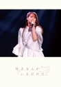 【Blu-ray】芹澤優/Yu Serizawa 2nd Live Tour 2021 好きな人がいるだけで。の画像
