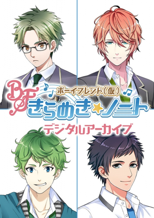 データ販売 ボーイフレンド 仮 きらめきノート デジタルアーカイブ カレエピソード7月 スマホブラウザ Gcrest アニメイト データ販売 ボーイフレンド 仮 きらめきノート デジタルアーカイブ カレエピソード7月 スマホブラウザ Gcrest アニメイト
