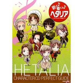 ビジュアルファンブック 歌って奏でるヘタリア ヘタリアキャラクターcd完全ガイド アニメイト ビジュアルファンブック 歌って奏でるヘタリア ヘタリアキャラクターcd完全ガイド アニメイト