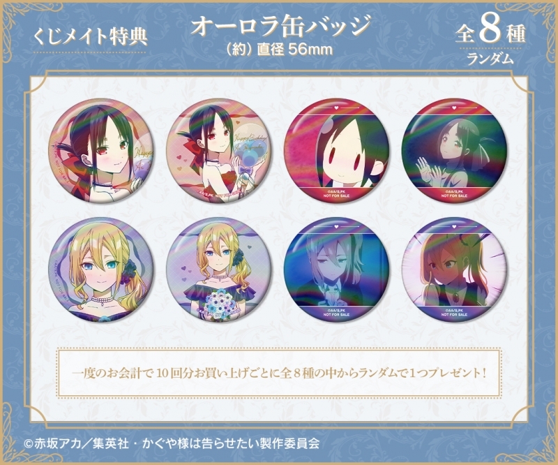 くじメイト】アニメ「かぐや様は告らせたい-ファーストキッスは終わら 