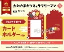 【コミック】かみさまキツネとサラリーマン(3) アニメイトセット【描き下ろしカードホルダー付き】の画像