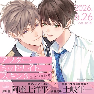 【airavalky還元版(20%)・特典なし】【ドラマCD】ドラマCD「アフター・ミッドナイト・スキン3」溺愛Sweetsセット