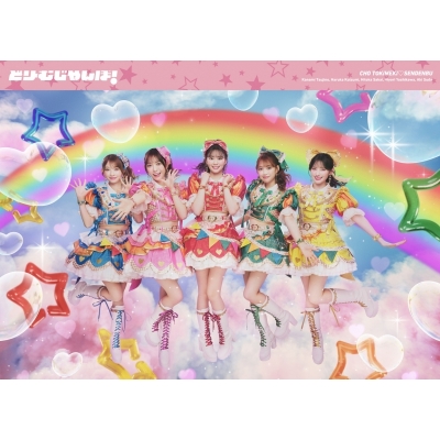 【音楽】超ときめき・宣伝部/どりーむじゃんぼ!(初回生産限定盤)(Blu-ray Disc付)