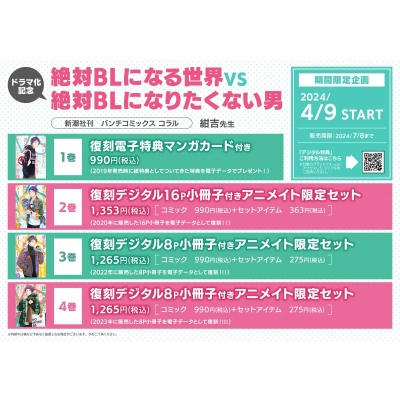 【コミック】絶対BLになる世界VS絶対BLになりたくない男(1)