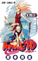 【コミック】NARUTO-ナルト-(6)の画像