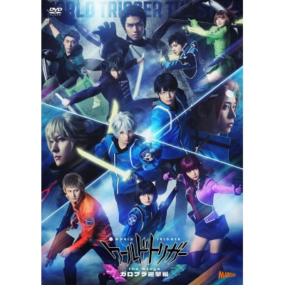 【DVD】『ワールドトリガー the Stage』ガロプラ迎撃編