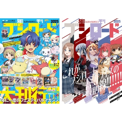 【その他(書籍)】年刊ブシロード2025