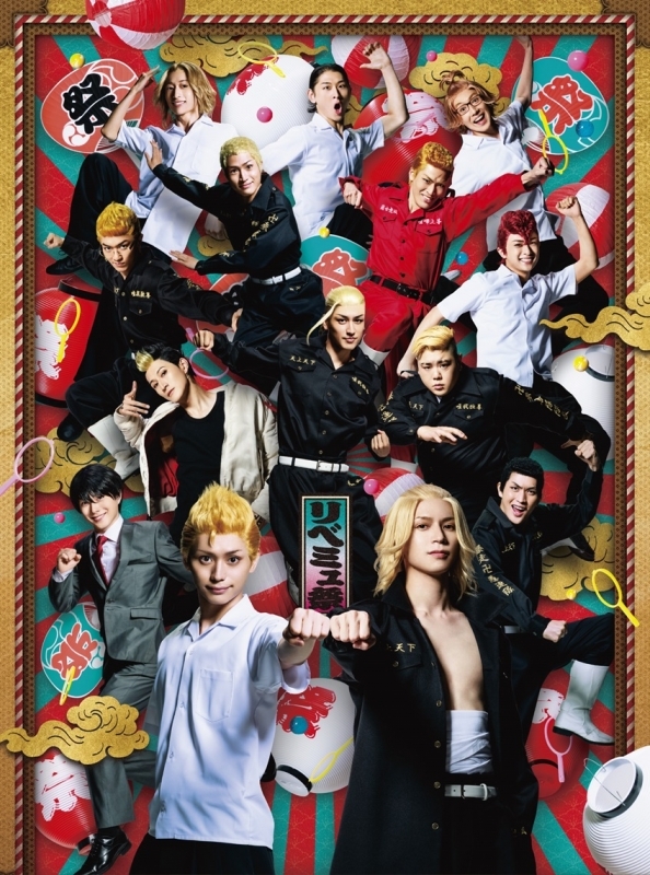 【Blu-ray】ミュージカル「東京リベンジャーズ祭」Blu-ray