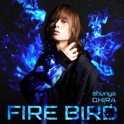 【主題歌】TV 灼熱カバディ OP「FIRE BIRD」/大平峻也 初回限定盤 Blue Edition