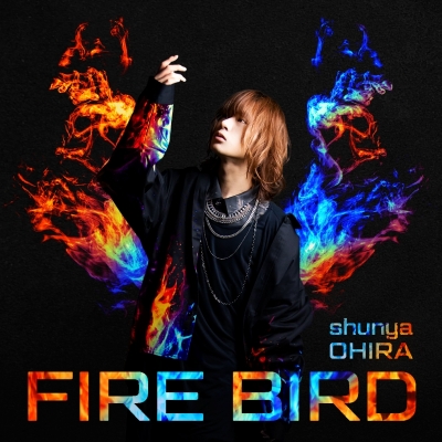 【主題歌】TV 灼熱カバディ OP「FIRE BIRD」/大平峻也 通常盤
