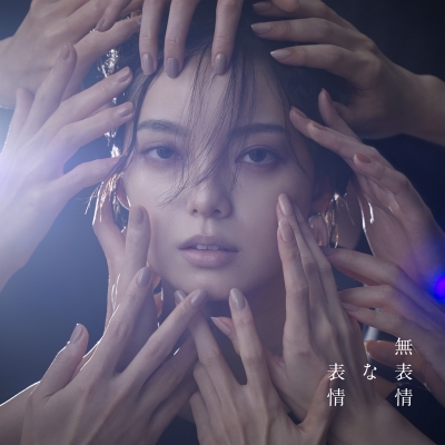 【音楽】平手友梨奈/平手友梨奈 1stアルバム『無表情な表情』(通常盤)