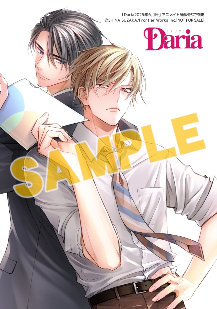 雑誌】Daria-ダリア- 2025年6月号【通販限定特典付き】 | アニメイト 
