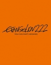 【Blu-ray】ヱヴァンゲリヲン新劇場版:破 EVANGELION:2.22 YOU CAN (NOT) ADVANCE.の画像