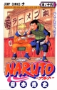 【コミック】NARUTO-ナルト-(16)の画像