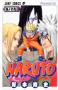 【コミック】NARUTO-ナルト-(19)の画像