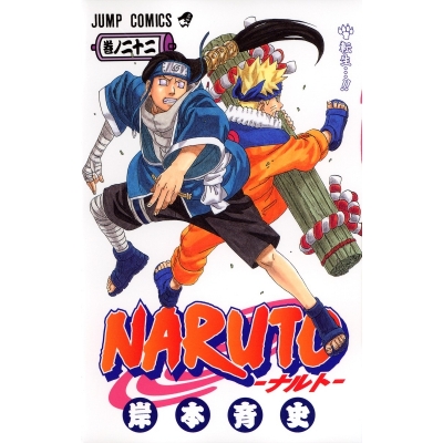 【コミック】NARUTO-ナルト-(22)