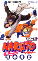 【コミック】NARUTO-ナルト-(23)の画像