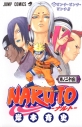 【コミック】NARUTO-ナルト-(24)の画像