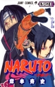 【コミック】NARUTO-ナルト-(25)の画像