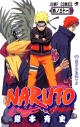 【コミック】NARUTO-ナルト-(31)の画像