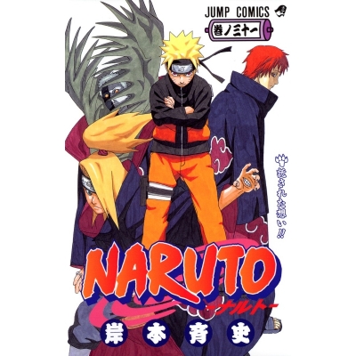 【コミック】NARUTO-ナルト-(31)