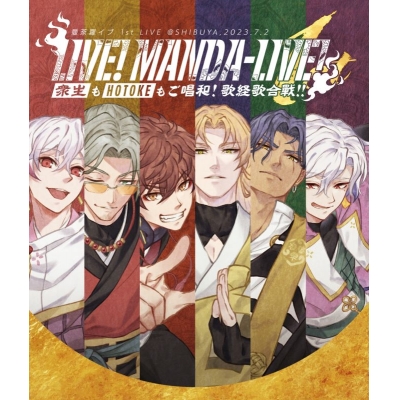 【Blu-ray】曼荼羅イブ 1st LIVE LIVE!MANDA-LIVE! 衆生もHOTOKEもご唱和!歌経歌合戦!!