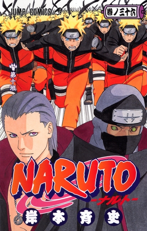 【コミック】NARUTO-ナルト-(36)