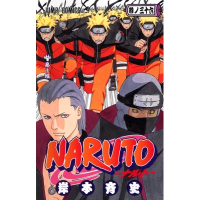 【コミック】NARUTO-ナルト-(36)