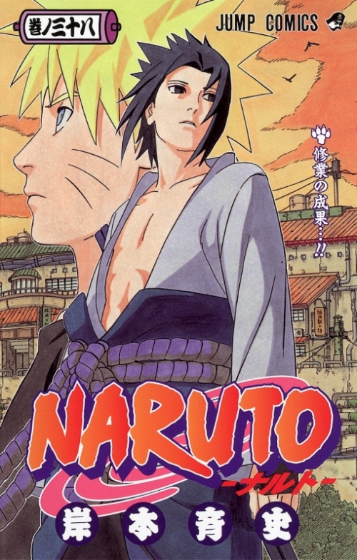 コミック】NARUTO-ナルト-(38) | アニメイト