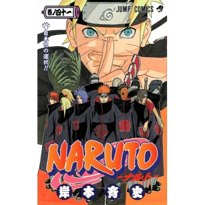 【コミック】NARUTO-ナルト-(41)