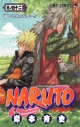 【コミック】NARUTO-ナルト-(42)の画像