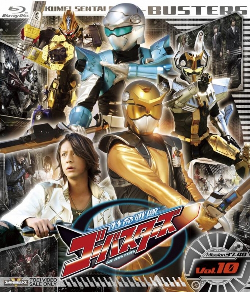 Blu-ray】TV スーパー戦隊シリーズ 特命戦隊ゴーバスターズ VOL.10 