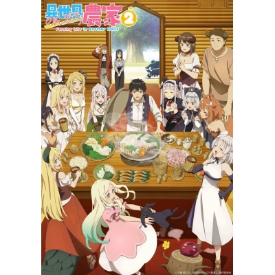 【Blu-ray】TVアニメ「異世界のんびり農家2」Bluーray 下巻