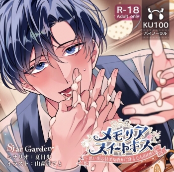 データ販売】【ケーキバース×リバ】メモリアスイートキス～思い出の 