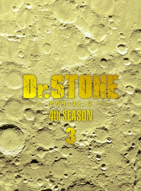 【Blu-ray】TV 『Dr.STONE』 4th SEASON Blu-ray BOX 3 初回生産限定版