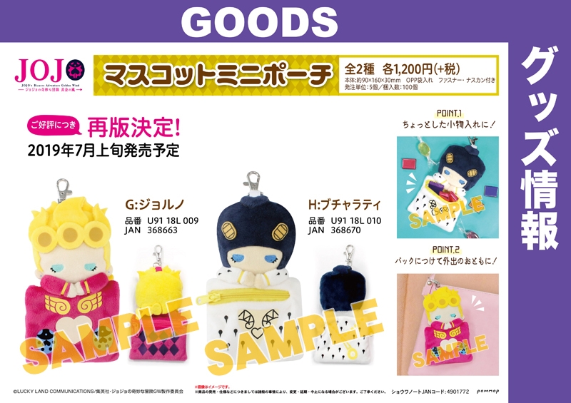 グッズ ポーチ ジョジョの奇妙な冒険 黄金の風 マスコットミニポーチ H ブチャラティ 再販 アニメイト
