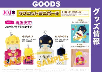 グッズ-ポーチ】ジョジョの奇妙な冒険 黄金の風 マスコットミニポーチ 