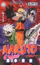 【コミック】NARUTO-ナルト-(63)の画像