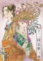 【ドラマCD】NHK‐BS2 衛星アニメ劇場 「十二国記」 CDドラマ 十二国記夢三章/音楽:梁 邦彦の画像
