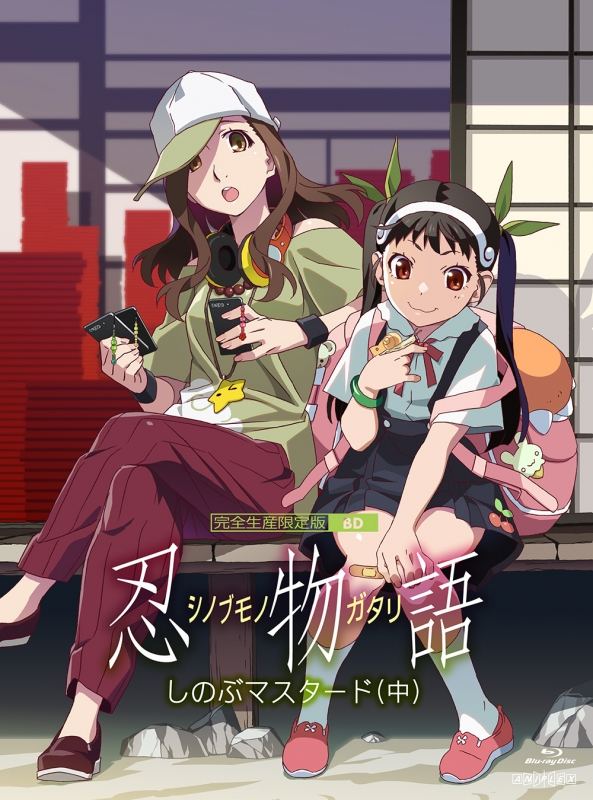 【Blu-ray】「忍物語」第二巻 / しのぶマスタード(中)【完全生産限定版】