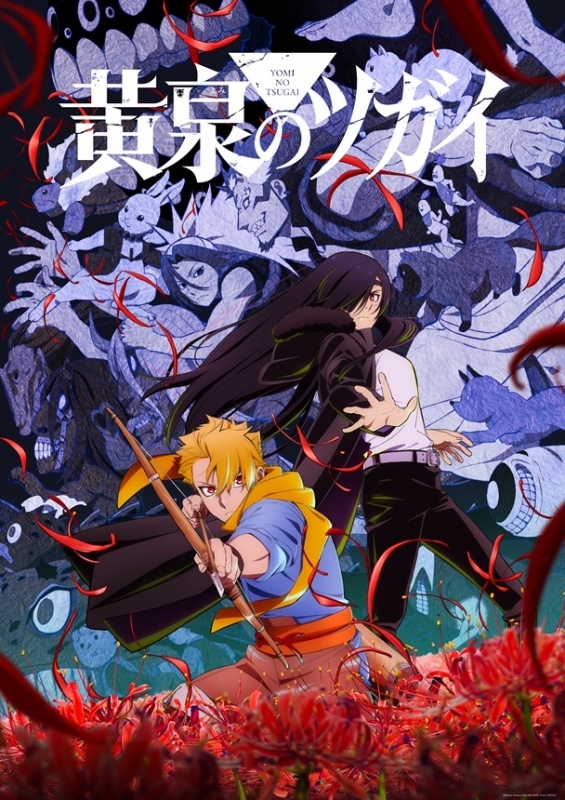 【Blu-ray一括購入】【ポイント還元版(20%)・特典なし】TV 黄泉のツガイ 【完全生産限定版】 1～8